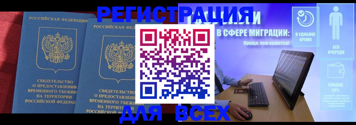 временная регистрация купить в Нурлате