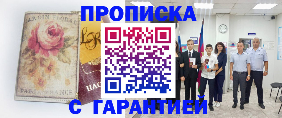 купить прописку в Нурлате