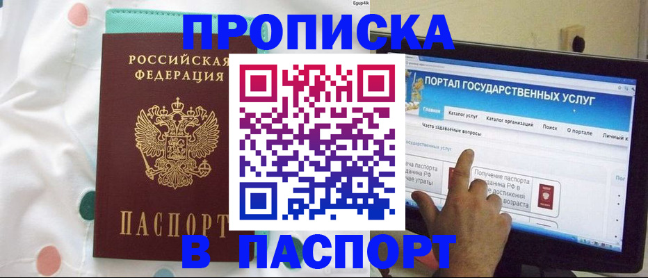 временная регистрация для всех в Нурлате