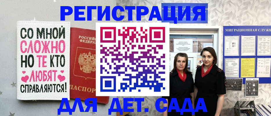 временная регистрация для всех в Нурлате